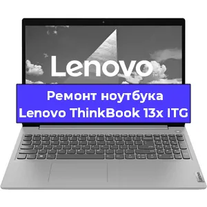 Апгрейд ноутбука Lenovo ThinkBook 13x ITG в Нижнем Новгороде